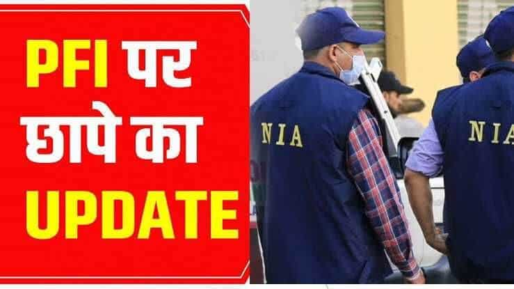 पीएफ़आई क्या हैं (Full Form) PFI Raid | PFI Meaning | PFI News | ईडी और एनआईए पीएफ़आई क्या हैं (Full Form) PFI Raid | PFI Meaning | PFI News | ईडी और एनआईए pfi kya hai, pfi full form