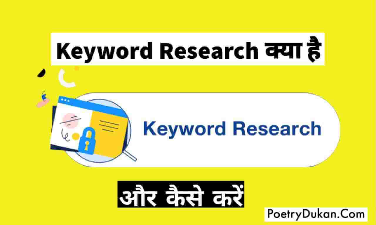 Keyword Research Kya Hai ? क्यों जरूरी है और Keyword Research कैसे करे 2023 Keyword Research Kya Hai ? क्यों जरूरी है और Keyword Research कैसे करे 2023
